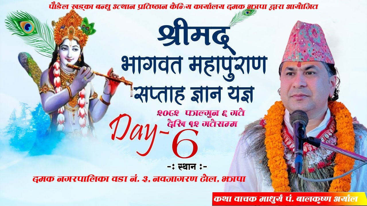 आयोजक : पौडेल खड्‌का बन्धु उत्थान प्रतिष्ठान केन्द्रिय कार्यालय दमक झापा 3