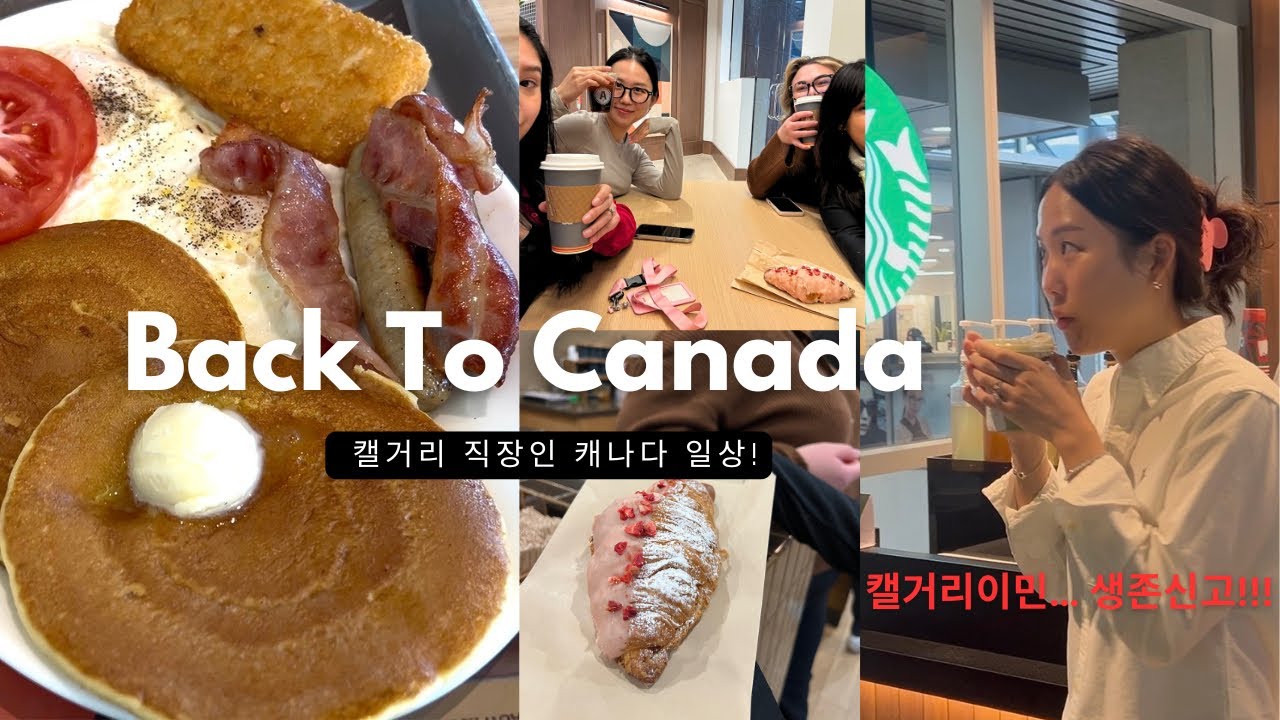 🇨🇦 캘거리 직딩 커플 브이로그 20 | A&W 아침 운동 출근 다운타운 직장 일상 재시작 Korean Couple #Calgary #먹방 