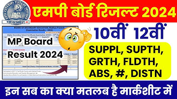 Mp Board Result 2024 | 10th 12th Result | SUPTH और # का क्या मतलब होता है | GRTH और FLDTH का मतलब