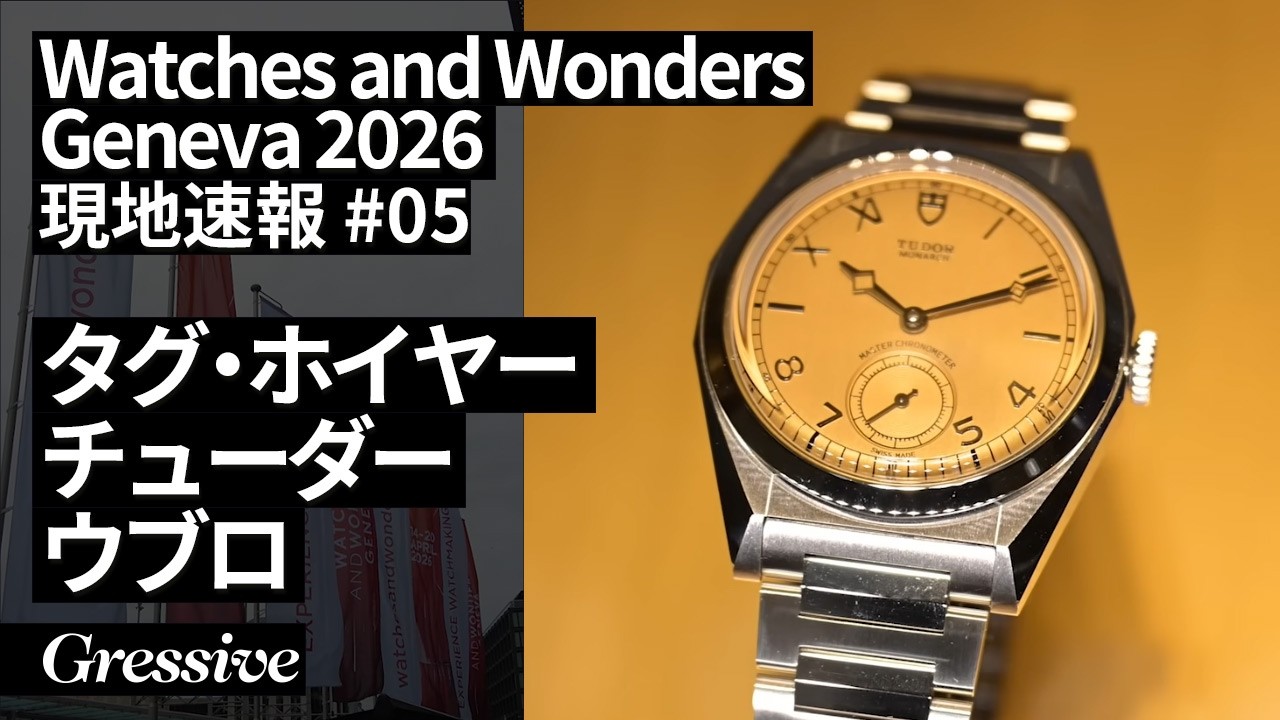 tagheuer #tudor #hublot ｜Watches and Wonders Geneva 2026 DAY5