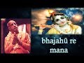 Bhajahu Re Mana Sri Nanda Nandana | Wonderful bhajan on Lord Sri Krishna