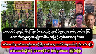Bo Zin Yaw-ဇွန်လ(၃၀)ရက်နေ့ အထူးသတင်းများ
