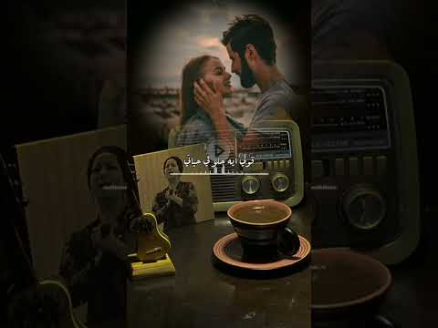 قولي ايه حلو في حياتي وانتا غايب عن عنيه