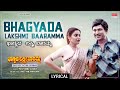 Bhagyada Lakshmi Baramma - Lyrical Song | Bhagyada Lakshmi Baramma | Dr. Rajkumar, Madhavi |Old Song