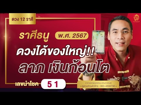 #ดูดวง#ราศีธนู (1-15 มีนาคม2567)