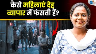 औरत वैश्या क्यों बनती है? Dark Reality of Indian Brothels | Pallabi Ghosh | Josh Talks Aasha