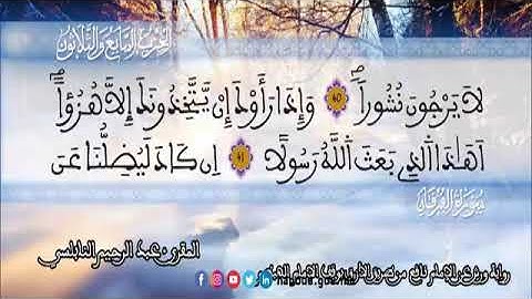 الثمن 2  من الحزب 37 رواية ورش عن نافع من المصحف المثمن بصوت القارئ عبد الرحيم النابلسي