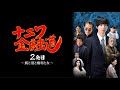 ナニワ金融道2発目 銭と泪と権利と女 ナニワ金融道2発目 銭と泪と権利と女