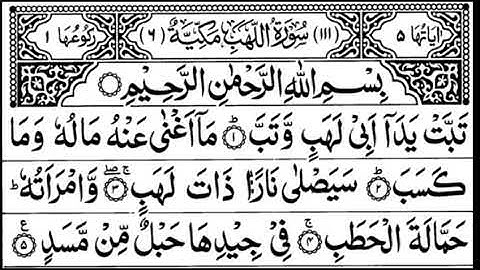 Surah Al Lahab | Surah Masad | Shaikh Shuraim | سورة اللهب | سورة مسد  | الشيخ سعود الشريم