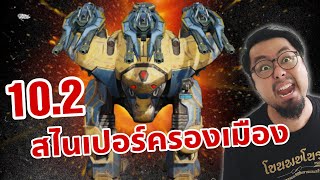 ไททันสไนเปอร์ 1,100 คิลสุดแมพ !! War Robots Vendicatore 10.2 #WARROBOTS #DMBL