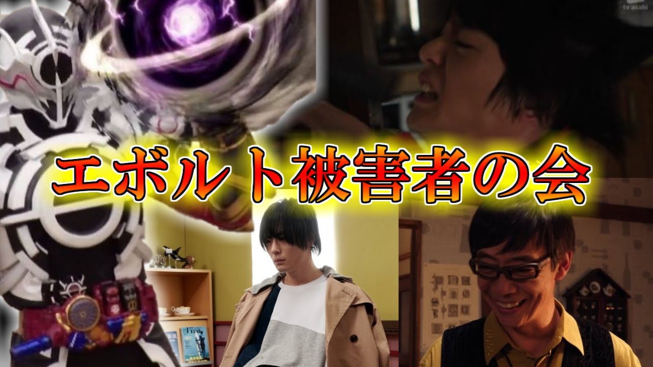 【犠牲者多数】地球外生命体の暴挙！？エボルトの被害者たちをゆっくり雑談解説【ゆっくり解説】【特撮】