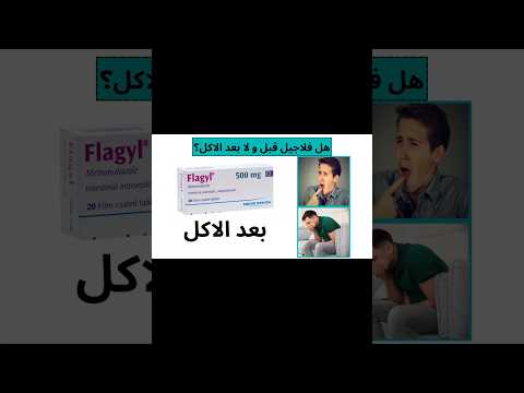 فلاجيل بعد الاكل و لا قبله    