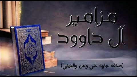سورة ال عمران  الشيخ ماجد الزامل