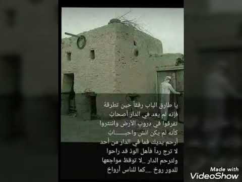 ياسايق الهجن ع هونك خلنا نودع قرايبنا ماندري حنا نعود بخير