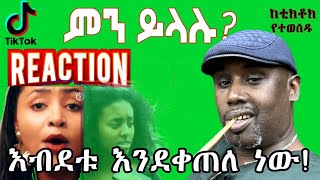 Download Lagu Semere Bariaw| ሠመረ ባርያው | ሰመረ ባሪያው| Bariyaw | Reaction tiktok V71 #ምንይላሉ| #new #አዲስ #ethiopia #ሠመረ MP3 Download Lagu Semere Bariaw| ሠመረ ባርያው | ሰመረ ባሪያው| Bariyaw | Reaction tiktok V71 #ምንይላሉ| #new #አዲስ #ethiopia #ሠመረ MP3