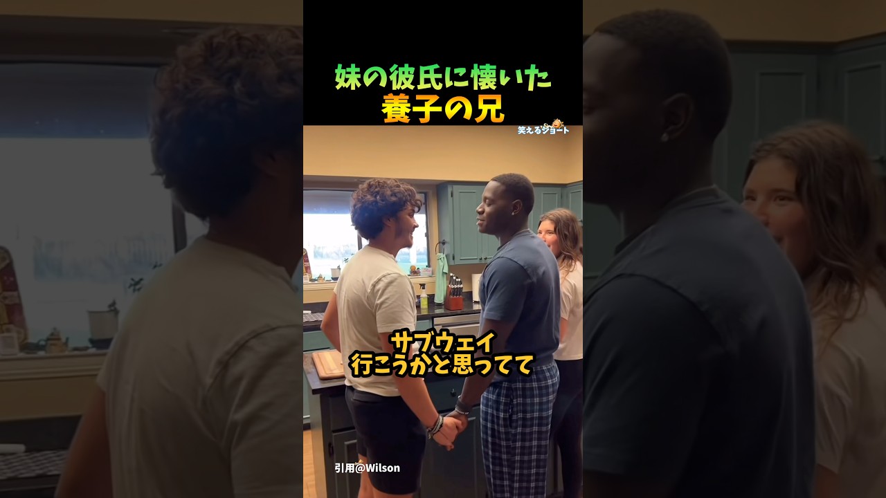 ガードするはずが、なぜか妹の彼氏に懐いちゃった養子の兄