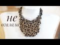 Ажурное колье из бисера/Не огалала/Beaded NECKLACE/Бисероплетение/Мастер класс/Natali Amapola