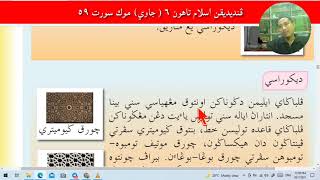 Meneroka Seni Bina Masjid - Pendidikan Islam Tahun 6 (Jawi) - Mihrab dan Dekorasi