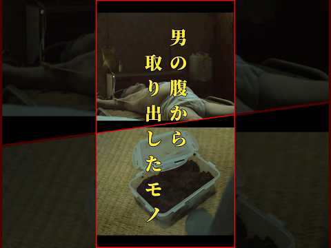 タッパーの中身はもしかして #うんち #ホラー映画 #映画解説 #みなに幸あれ #shorts