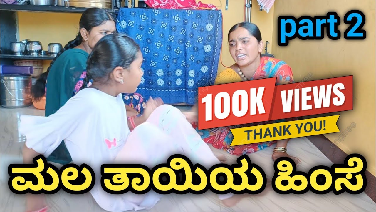 ಮಕ್ಕಳ ಮೇಲೆ ಮಲತಾಯಿ ಮಾಡಿದ ಕ್ರೂರತನಕ್ಕೆ ಆ ತಾಯಿಗೆ ದೇವರು ಮಾಡಿದ್ದು ನೋಡಿ ll    #UttarKarnataka
