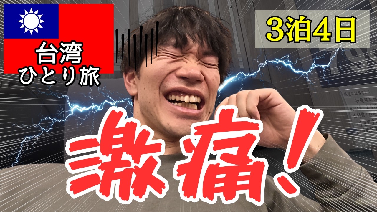【台湾旅行】悶絶マッサージ。初めての台湾での龍山寺の裏側が凄すぎた。