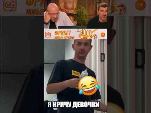 Для всех новых игроков приветственный фрибет 3000 ссылка в описании канала #юмор #смех #мем #приколы