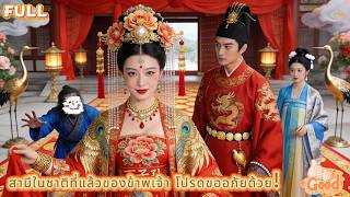 Download Lagu เธอถูกสามีของเธอฆ่า และหลังจากที่เธอเกิดใหม่ เธอเลือกที่จะแต่งงานกับศัตรูตัวฉกาจของเธอ! #250902xtB2 MP3