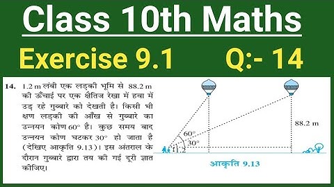 Q 14, ex 9.1 class 10 math solution by Manjeet Verma (Manjeet maths)