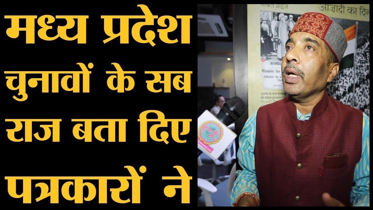 Indore के पत्रकारों ने समझाई Assembly Election 2018 की पूरी गणित | MP Election | Lallantop Chunav