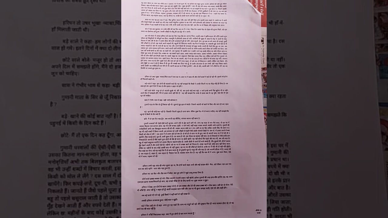 घर जमाई - मुंशी प्रेमचंद जी 