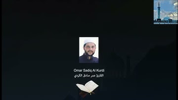 صلاة التراويح في مسجد كوبا إكان (ماليزيا)القارئ عمر صادق الكردي