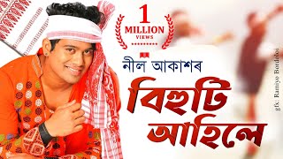 O Nobou Gamusa Bobo Janane - Neel Akash | Bihuti Ahile Aa janoi | Neel Akash Hit Bihu Song |