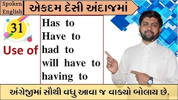 Have to / has to / had to / will have to / having to નો સાચો ઉપયોગ | Spoken English  | Vijay Nakiya