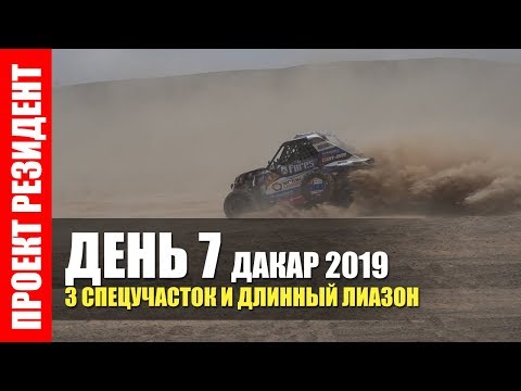 Дакар 2019. День 7. Команда Карякина