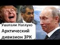 ВОФКУ НЕ СЛУШАЮТ НАД НИМ ВСЕ СМЕЮТСЯ