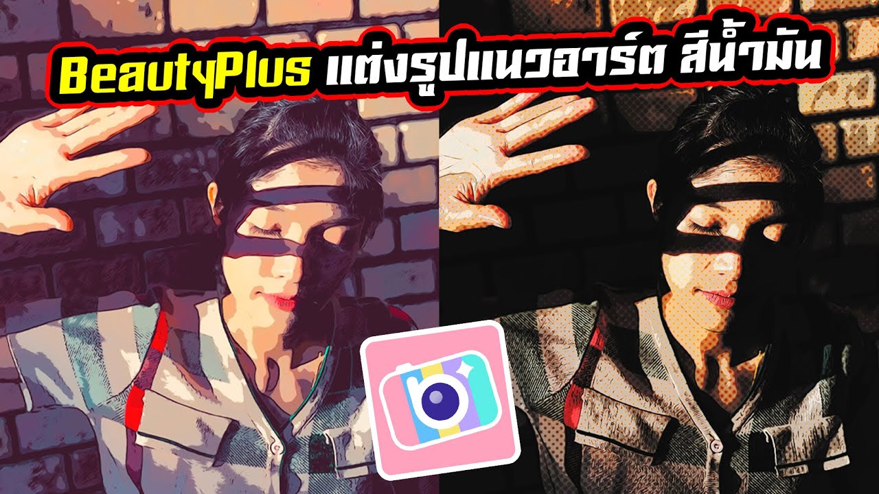 แต่ง รูป แนว อาร์ต  Update New  BeautyPlus แต่งรูปแนวอาร์ต สีน้ำมัน