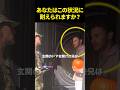 あなたはこの状況に耐えられますか?