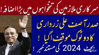 Salary Increase News Budget 2024-25 Govt Employees and Pensioners || good new about pay and pension