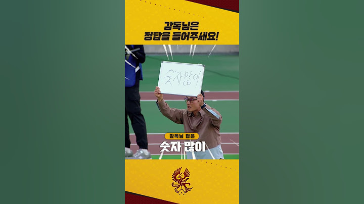 감독님은 정답을 들어주세요!🙌