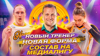 НОВЫЙ ТРЕНЕР. НОВАЯ ФОРМА / ИГРОК НЕ СДЕРЖАЛ СЛЁЗ!