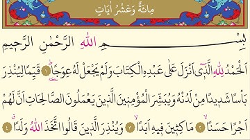 18- Kehf Suresi Dinle - Ahmet el Acemi -(Surah Al Kahf-Ahmed Al Ajmi)(Сура аль-Кахф )-١٨- سورة الكهف