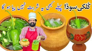 Amazing Kulukki Sarbath | Ramadan Refreshing Booster Mirch Soda | CHILLIES LIMCA | BaBa Food RRC