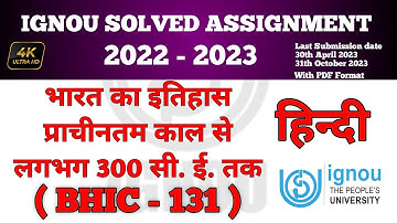 BHIC 131 SOLVED ASSIGNMENT 2022-23 IN HINDI MEDIUM | BHIC 131 Solved Assignment 2023 | #IGNOU