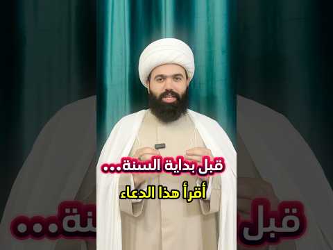 دعاء قبل بداية السنة الجديدة 2025