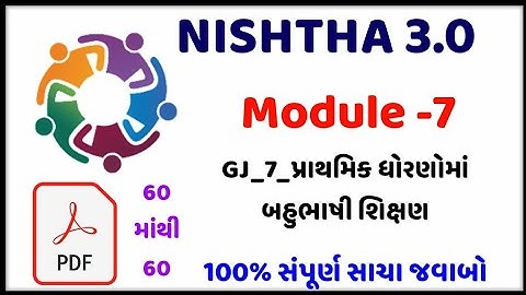 NISHTHA 3.0 MODULE 7 QUIZ ANSWERS | NISHTHA 3.0 Module 7 Quiz in Gujarati | NISHTHA 3.0 Quiz Answer