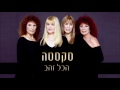 סקסטה התרגעות Sexta סקסטה התרגעות Sexta
