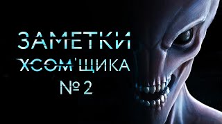 Заметки XCOM'щика №2 Раскол брони в Long War, Мини-обзор Project Haven