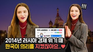 Real Reasons Why Russia Loves Korea So Much?!