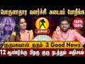 🔴கும்பம்-குரு பெயர்ச்சி பலன்கள் 2026 | Kumbam Rasi |Guru Peyarchi Palangal | Aquarius Horoscope 2026