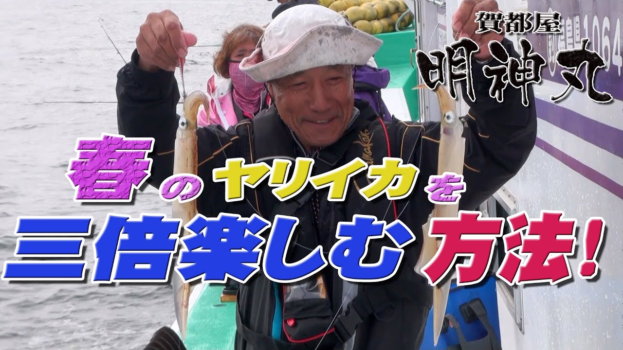 相馬市松川浦 釣り船 明神丸